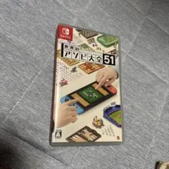 世界のアソビ大全51 Nintendo Switch