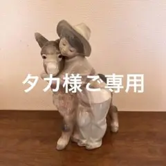2025年最新】リヤドロ 少年の人気アイテム - メルカリ