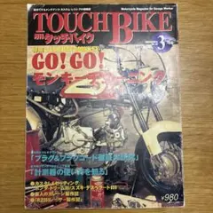 タッチバイク 1998年3月号