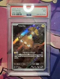 ポケモンカード　マッギョ　AR PSA7