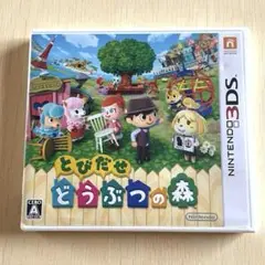 【美品】とびだせ どうぶつの森 (Nintendo 3DS) ソフト
