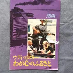 あざらし‼️ウディ・ガスリー わが心のふるさと [中古DVD] Amazon.co.jp: ウディ・ガスリー わが心のふるさと [DVD