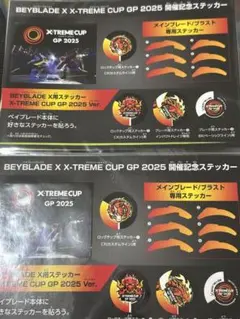 BEYBLADE X X-TREME CUP GP 2025 開催記念ステッカー