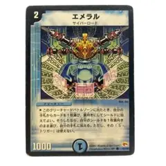 デュエルマスターズ エメラル 初期 1枚