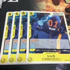 ワンピース カードゲーム シャカ 5コスト 6000パワー