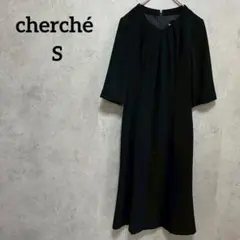 シェルシェ　ブラックフォーマル 喪服 ワンピース　S相当　冠婚葬祭