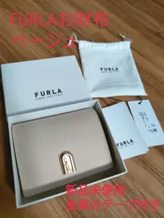 FURLAお財布新品未使用