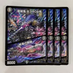 136047 龍装鬼オブザ08号　終焉の開闢