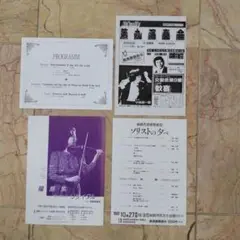 福島紫 ヴァイオリンリサイタル プログラム