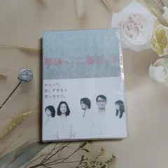 最後から二番目の恋 DVD-BOX〈6枚組〉