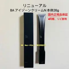 pola リニューアル BA アイゾーンクリーム N 本体26g