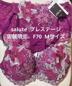 サルート69 店舗限定 プライム G70 M : ブラジャーショーツ Amazon.co.jp: ワコール サルート ブラ&ショーツセット 店舗限定