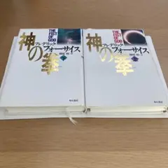 【上下セット】神の拳 単行本