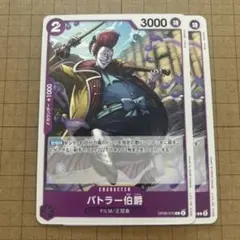 ワンピースカード　バトラー伯爵　C OP06-075 双璧の覇者　2枚セット