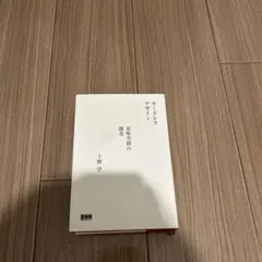 モードレスデザイン 上野学 BNN
