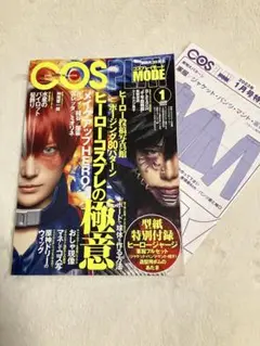 ヒーローコスプレの極意・コスプレイモード
