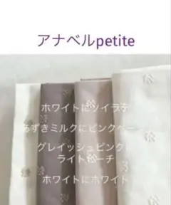 4枚♪アナベルpetite♡check&stripe チェックアンドストライプ