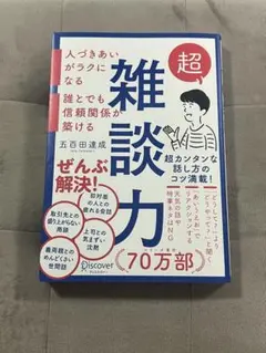 超雑談力