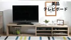 【美品】伸縮式 テレビ台ローボード 角度調整可能北欧風オーク　完売品