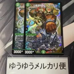 S級原始 サンマックス 2枚