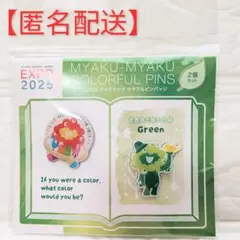 匿名配送・新品未開封★ミャクミャク　カラフルピンバッジ２個セット　万博　2025