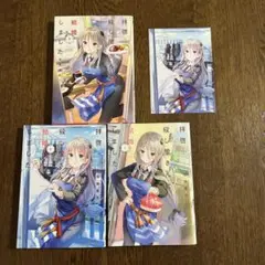 拝啓…殺し屋さんと結婚しました 1、2、3巻