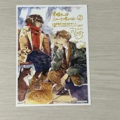 特典のみ★黒根さんはニャーと鳴かない　イラストカード　三省堂　池袋