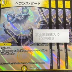 ヘブンズゲート 4枚　③