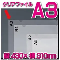 A3クリアファイル 20枚