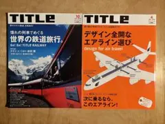 TITLe 『世界の鉄道旅行』『 デザイン全開なエアライン選び』2冊セット