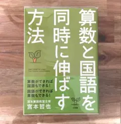算数と国語を同時に伸ばす方法