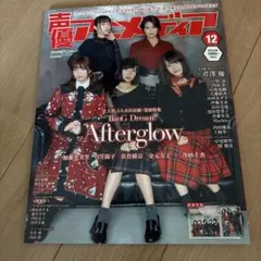 声優アニメディア 2019年12月号