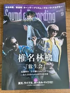 Sound & Recording Magazine 2024年9月号
