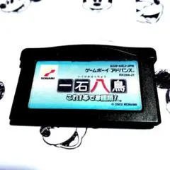 一石八鳥　アドバンス