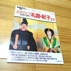 週刊読売　臨時増刊　おめでとう！礼宮さま、紀子さま 71ZP+5iaE7L._UF350,350_QL50_.jpg