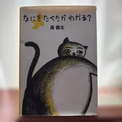 なにをたべたかわかる?