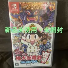 【新品未開封】桃太郎電鉄 定番！ Nintendo Switch ソフト