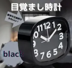 目覚まし時計 黒 連続秒針 シンプル かわいい ブラック 静か アラーム
