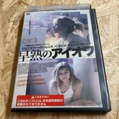 早熟のアイオワ DVD レンタル落ち