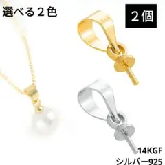 1490) カン付き バチカン 925 k14gf ヒートン パーツ 金具 2個