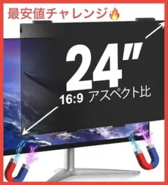 GUDTEKE 24インチ プライバシースクリーン コンピューターモニター用