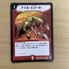 デュエルマスターズ ドリル・スコール 1枚
