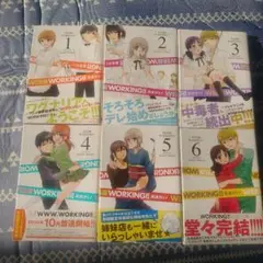 【全6巻セット】Web版 Working!!
