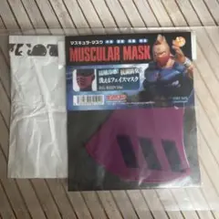 キン肉マン　ビッグボディマスキュラーマスク　コスプレ　運命の５王子　ゆでたまご