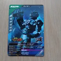 ガンバレジェンズ クロマティックブースター/仮面ライダーゾルダ/SR