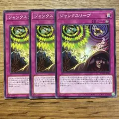 遊戯王 ジャンクスリープ
