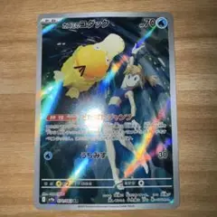カスミのコダック　ar 傷ヨレあり