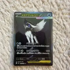 メガアブソルEX SAR メガブレイブ