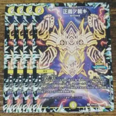 正義ノ裁キ　4枚セット　プロモ　P44/Y24　デュエルマスターズ　DM