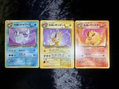 旧裏 わるい シャワーズ サンダース ブースター 3枚 まとめ セット ①